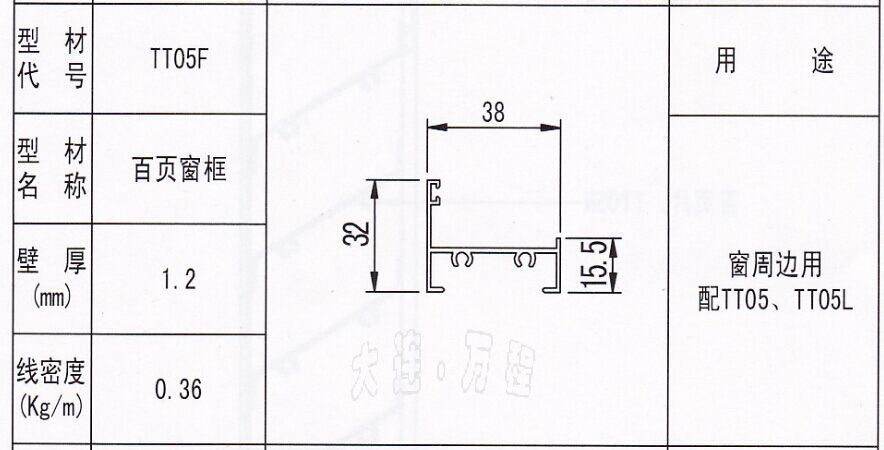 TT05F型号<a href=/zhuangshilvxingcai/baiyechuang/ target=_blank class=infotextkey>百叶窗</a><a href=/ target=_blank class=infotextkey><a href=/ target=_blank class=infotextkey>铝</a>型材</a>